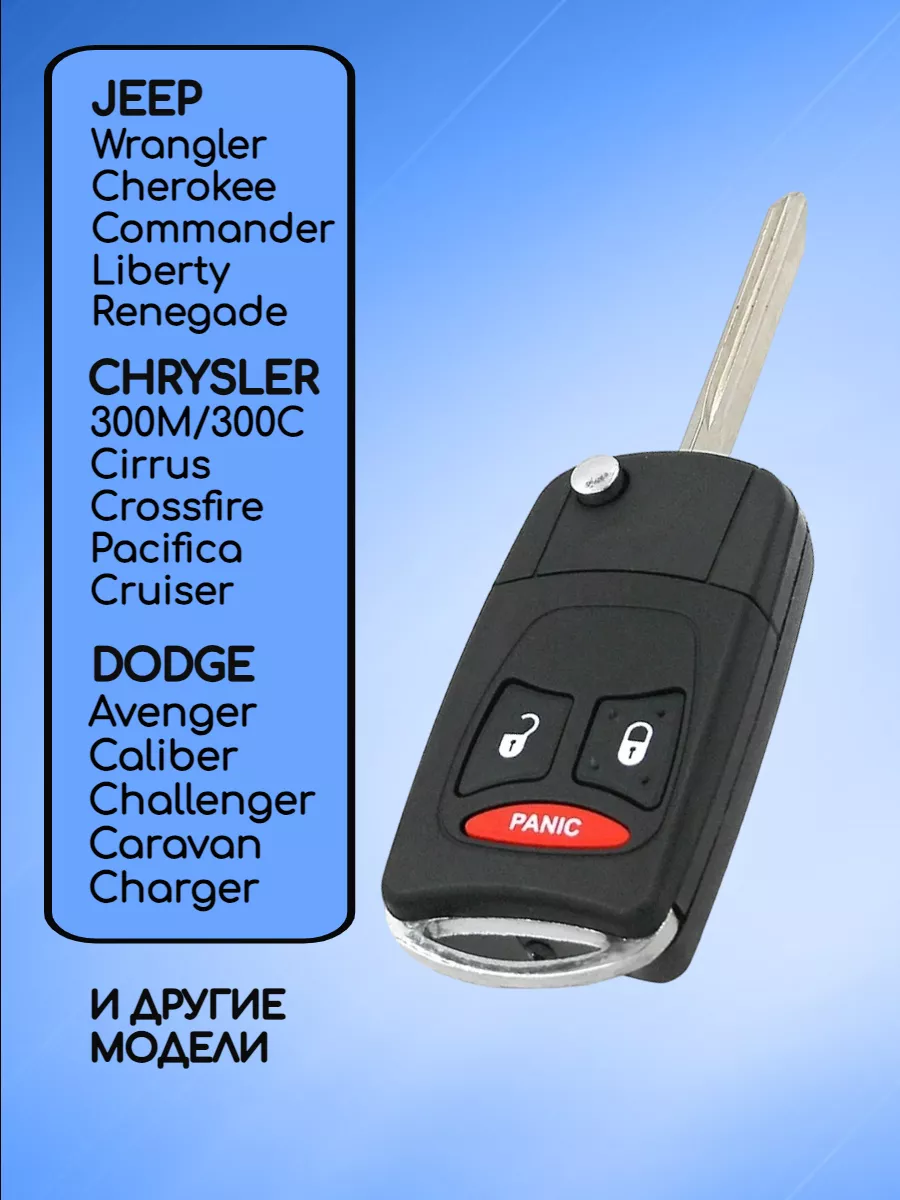 Корпус выкидной корпус ключа 2 кнопки+PANIC! для Dodge Chrysler