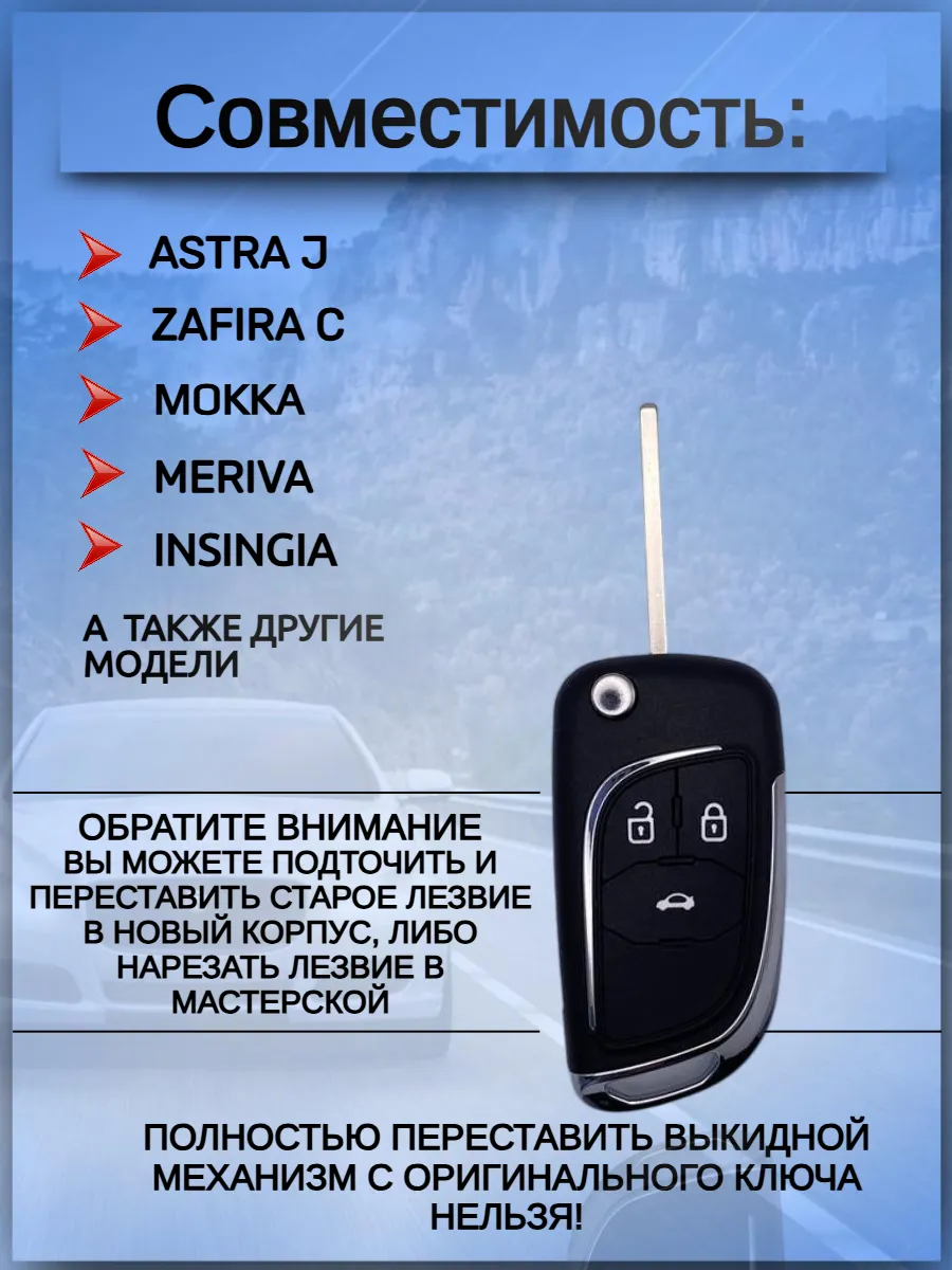 Корпус выкидного ключа с 3 кнопками для Опель