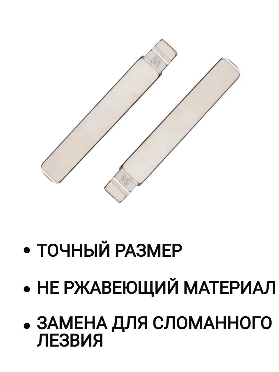 Лезвие для выкидного ключа Лада Vesta