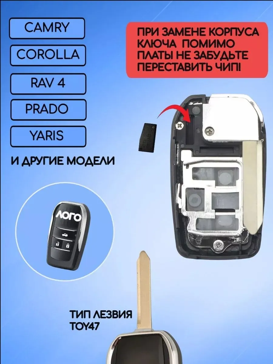 Корпус выкидного ключа с 3 кнопками лезвие TOY47 для Toyota