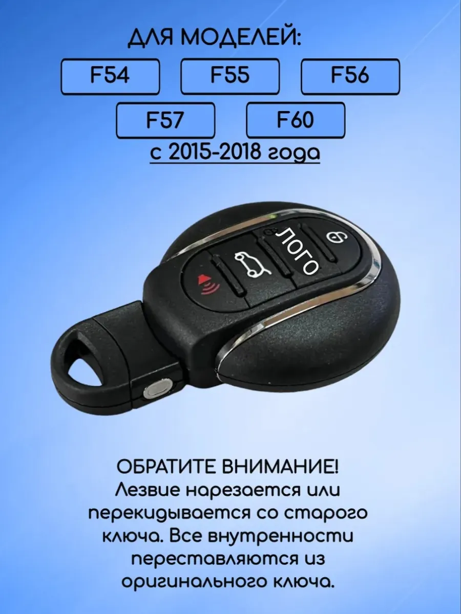 Корпус смарт ключа с 3 кнопками + Panic! для MINI COOPER