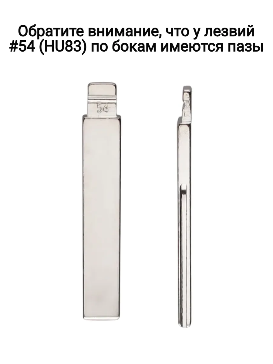 Набор лезвий из 5 штук VVDI KD (#54) для Peugeot Citroen