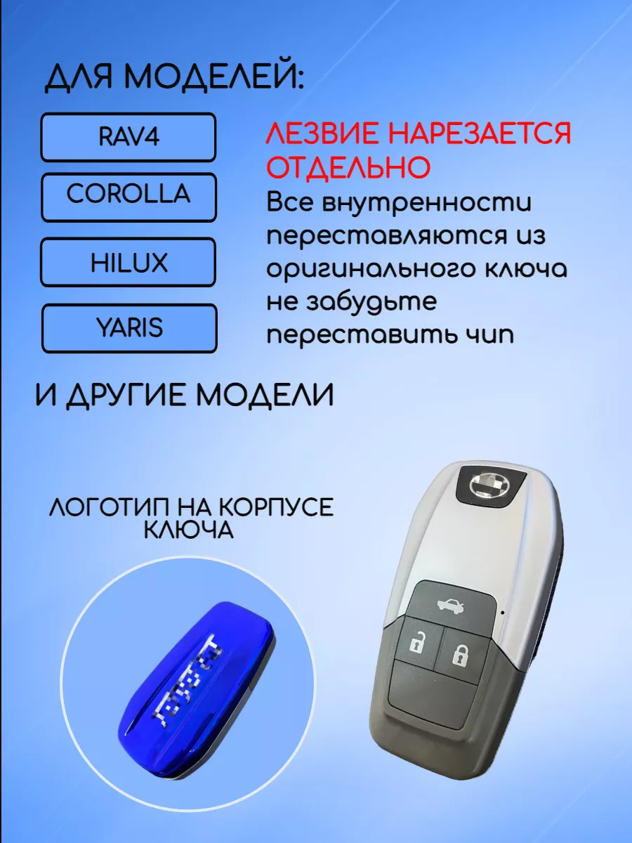 Корпус выкидного ключа с 3 кнопками лезвие TOY43 для Тойота, синий