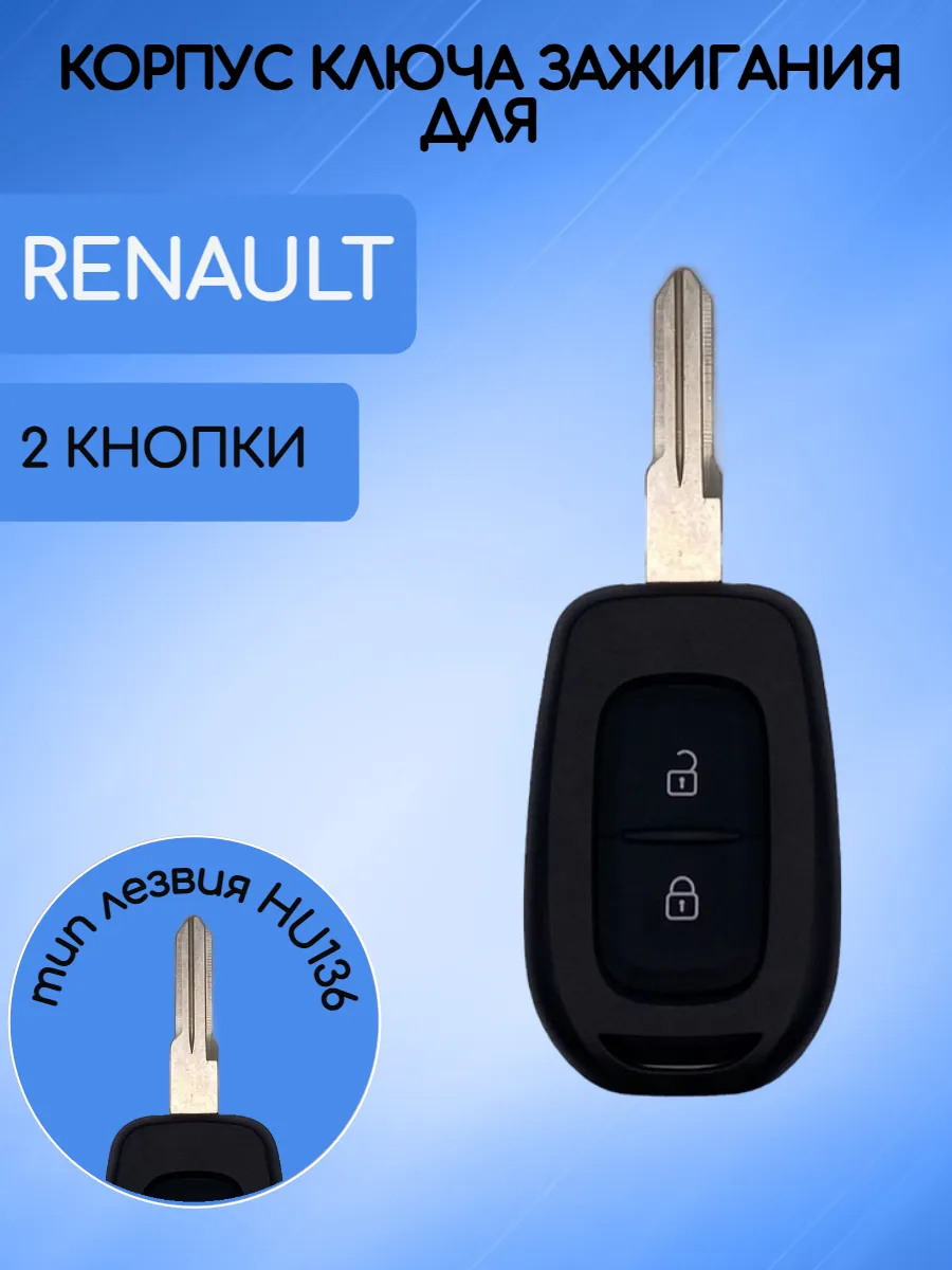 Корпус ключа с 2 кнопками с лезвием HU136 для Renault