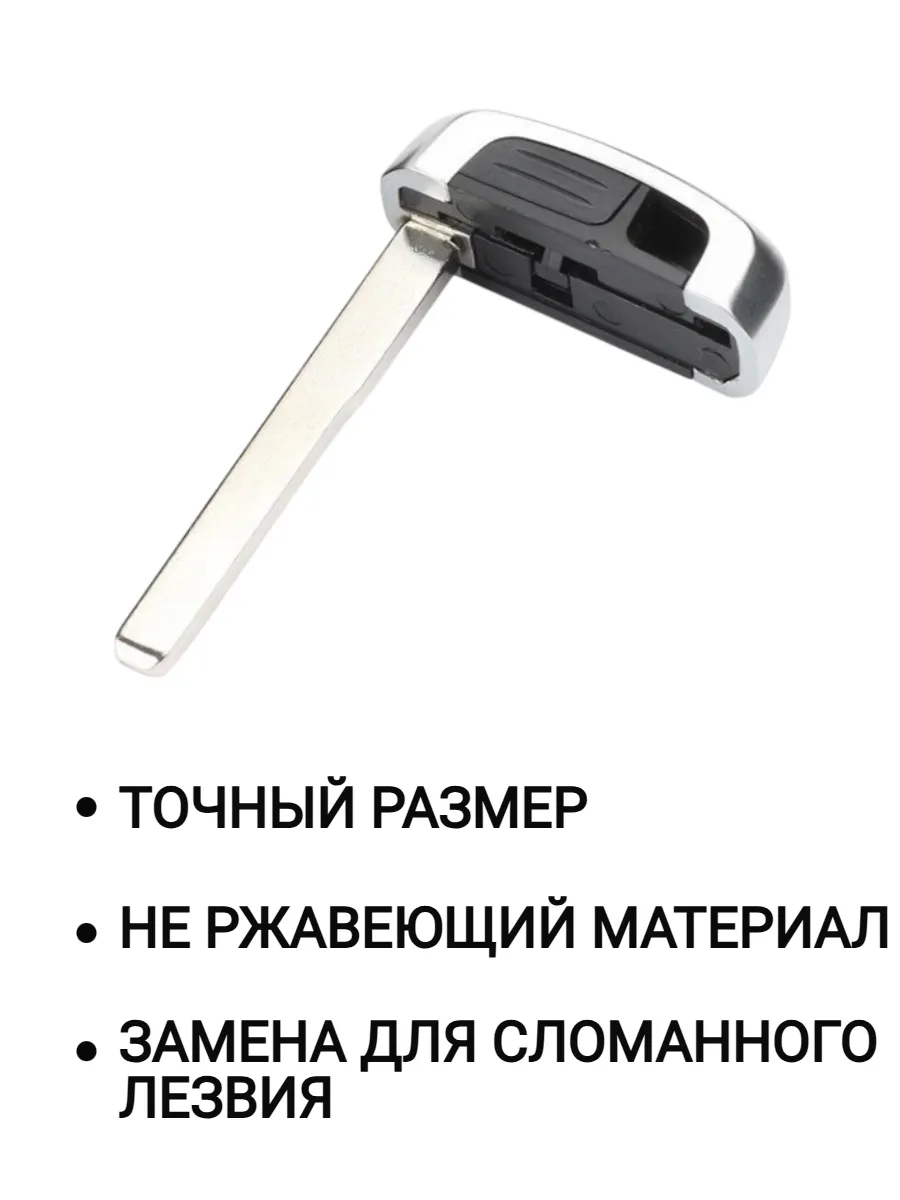 Лезвие для смарт ключа Форд