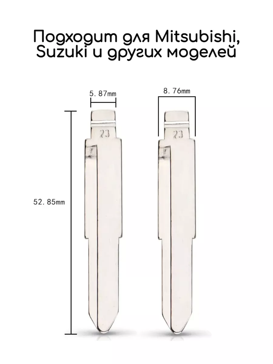 Набор лезвий из 5 штук VVDI KD (#23) для Mitsubishi / Suzuki