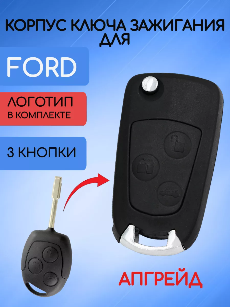 Корпус выкидного ключа лезвие FO21 для Ford, черный