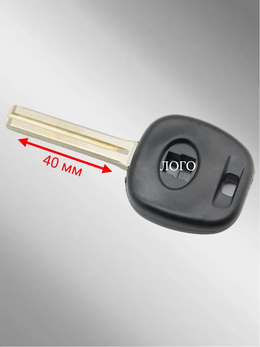 Заготовка с местом под чип для Lexus (5шт.)