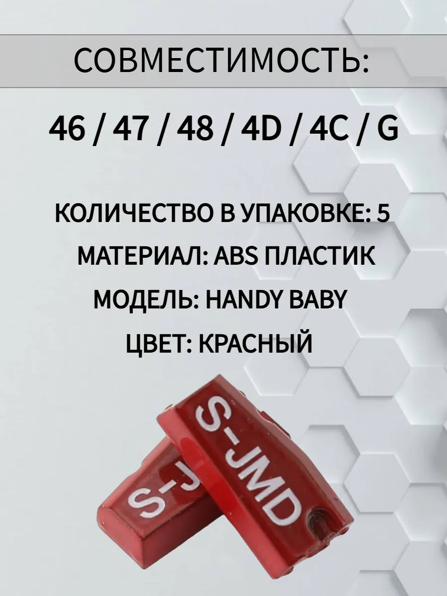 Чип транспондер Handy Baby S-JMD набор из пяти штук 
