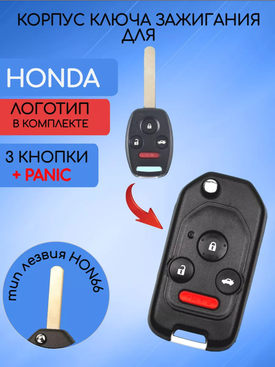 Корпус выкидного ключа с 3 кнопками +Panic для HONDA