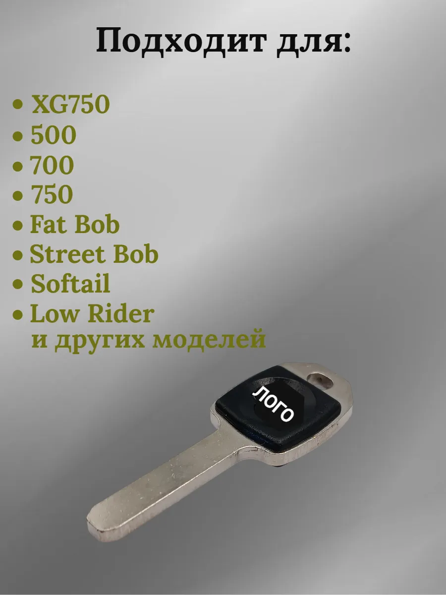 Заготовка ключа для Harley Davidson черный