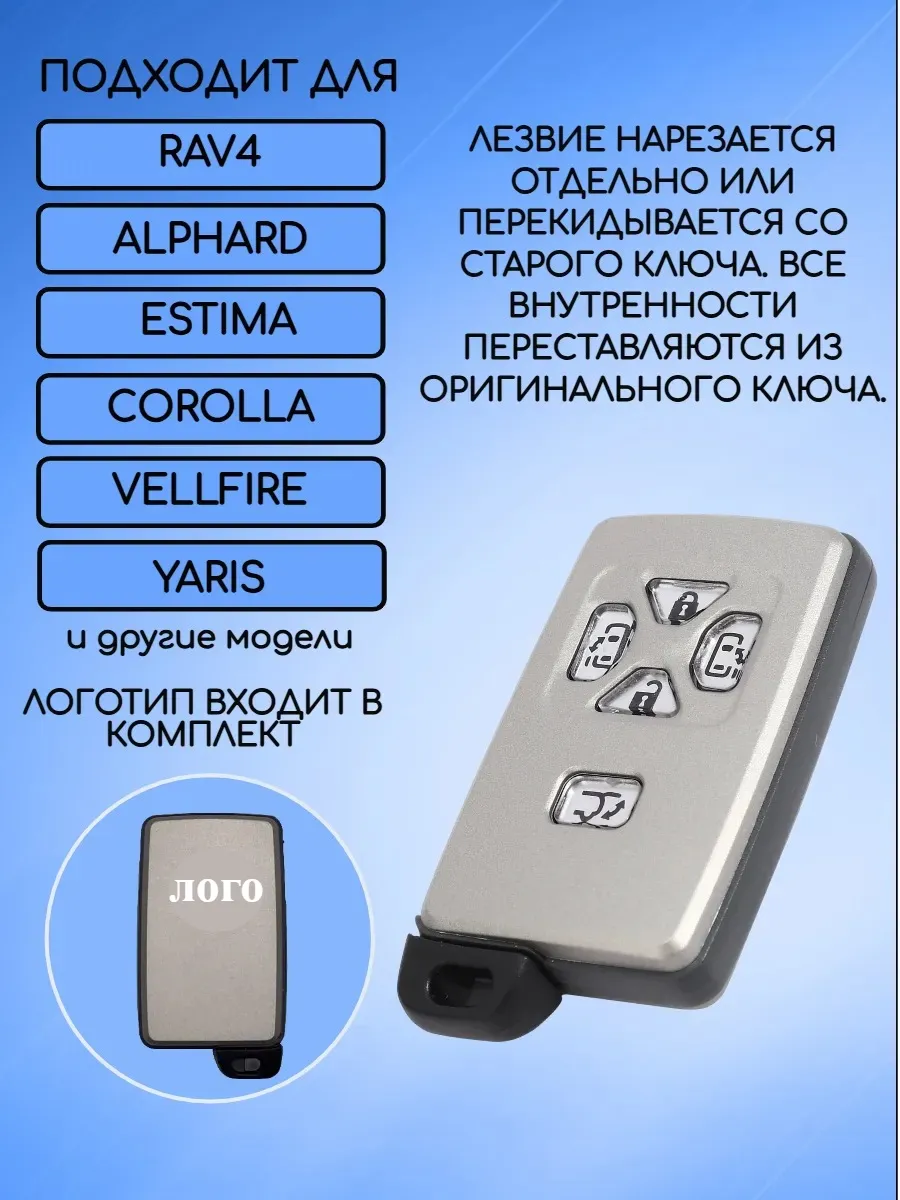 Корпус смарт ключа с 5 кнопками для Toyota / Тойота, серебристый