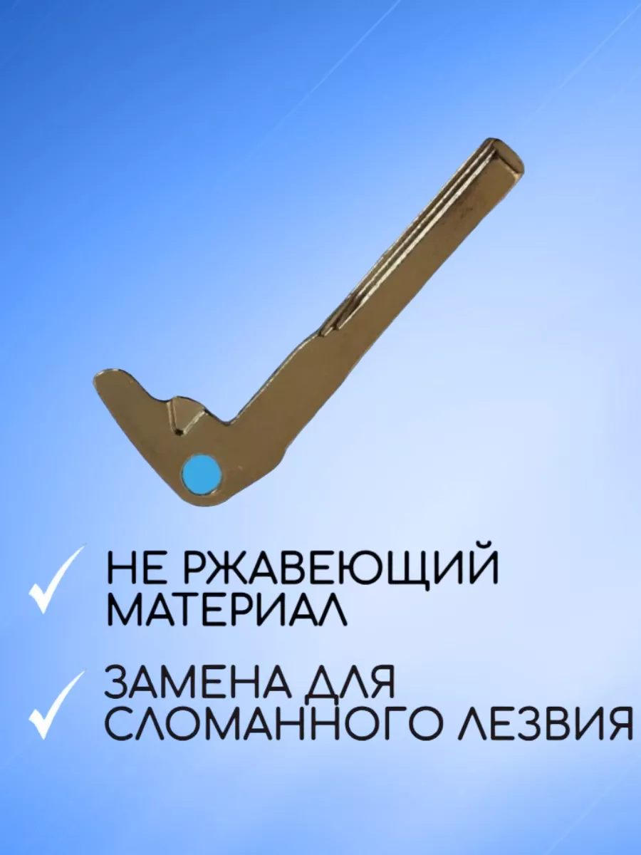 Сервисный ключ вставка для Mercedes-Benz MERS3