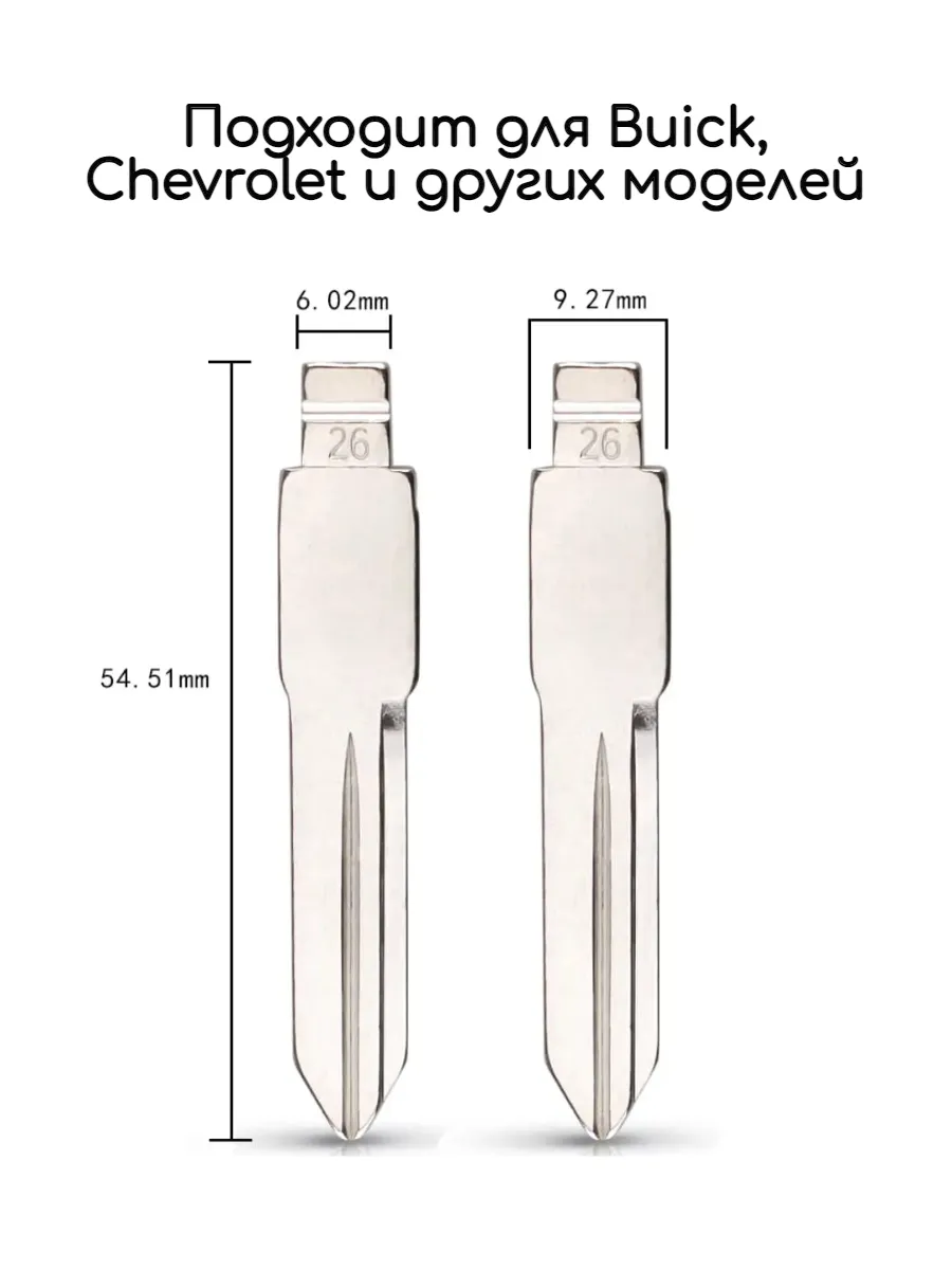 Набор лезвий из 5 штук VVDI KD (#26) для Buick / Chevrolet