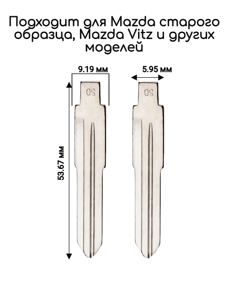 Набор лезвий из 5 штук VVDI KD MAZ24 (#09) для Mazda