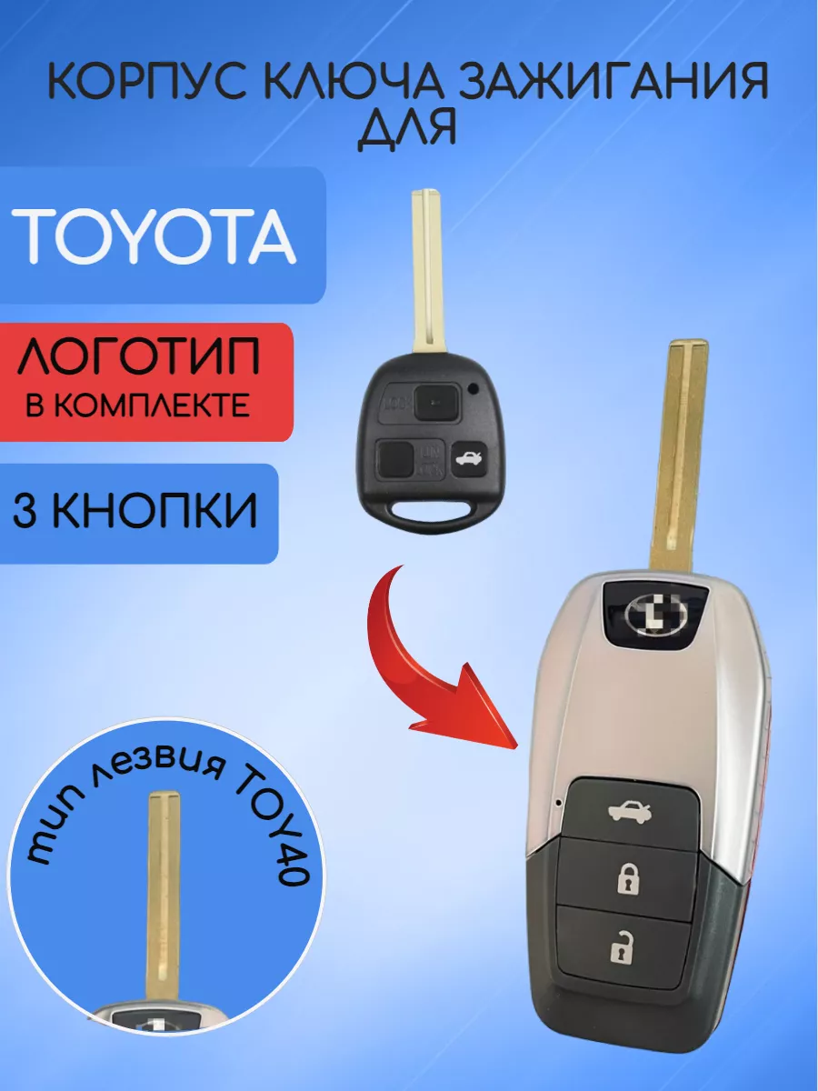 Корпус выкидного ключа с 3 кнопками лезвие TOY40 для TOYOTA, синий