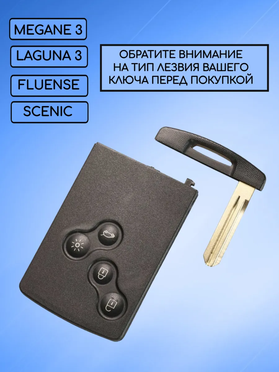 Корпус смарт карты с 4 кнопками лезвие NSN19 для Рено / Renault