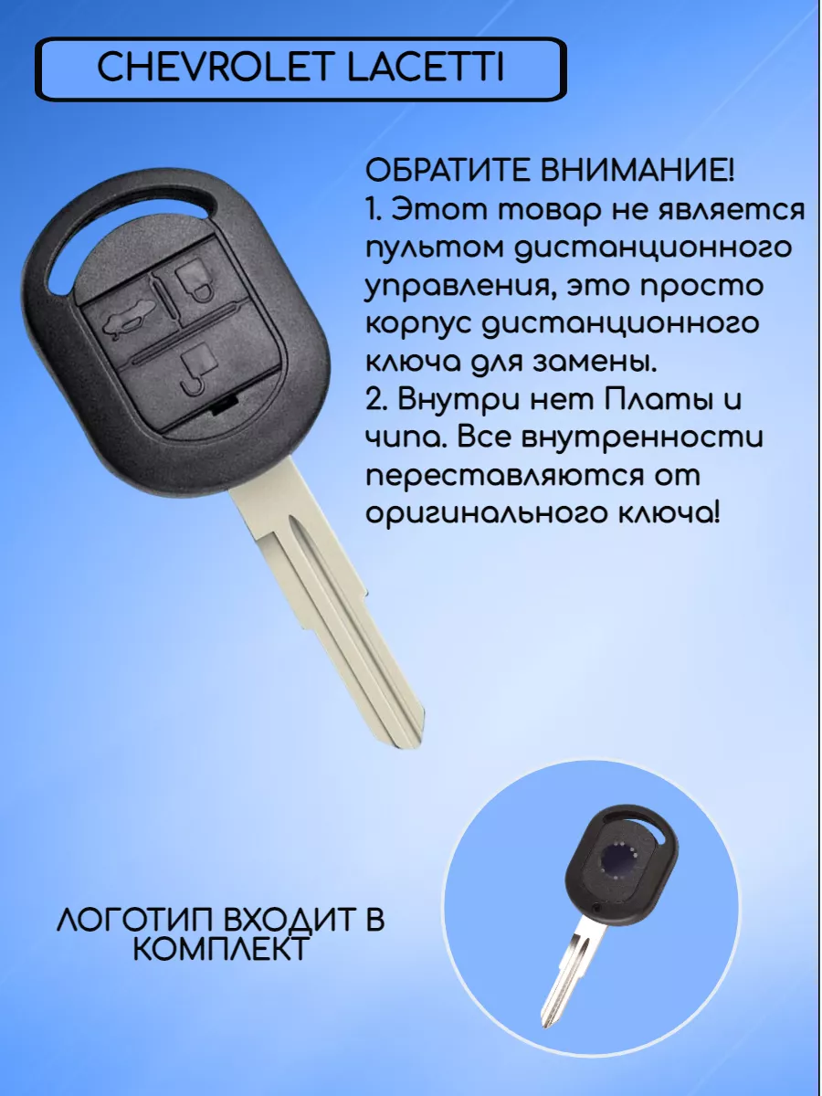 Корпус ключа с 3 кнопками для Шевроле Лаччетти