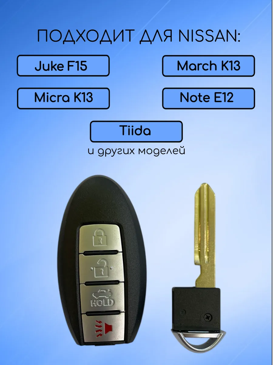 Корпус смарт ключа с 3 кнопками +Panic для Ниссан без логотипа, контакт снизу