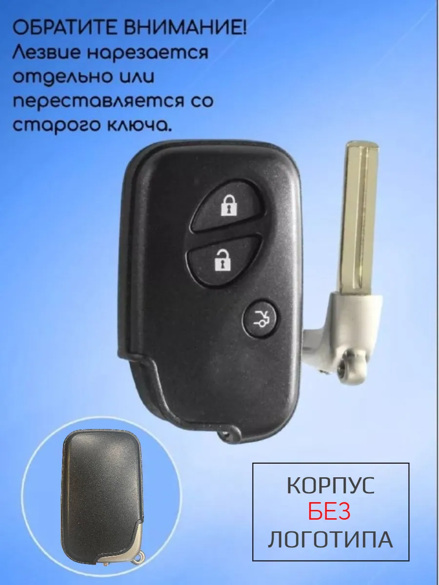 Корпус смарт ключа с 3 кнопками для Lexus, без логотипа 