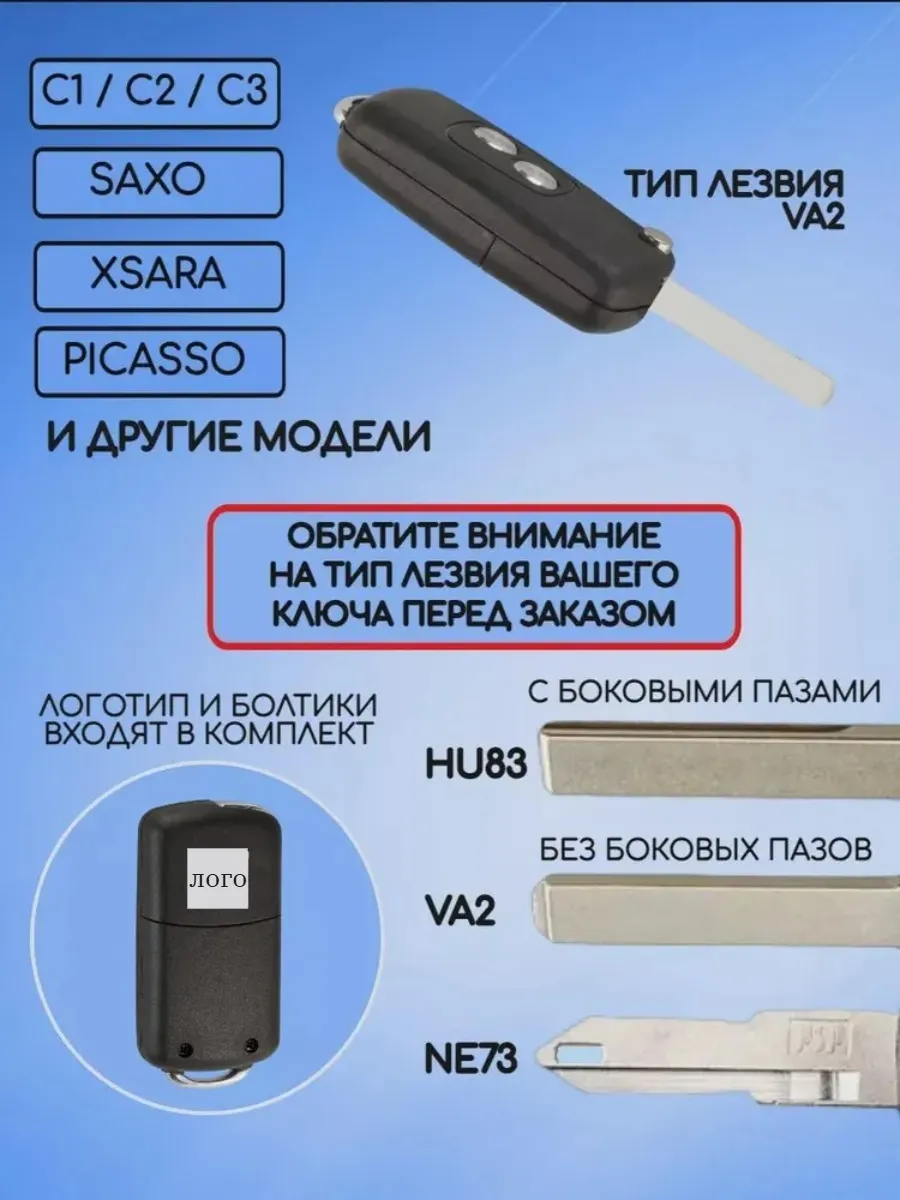 Корпус выкидного ключа для Citroen