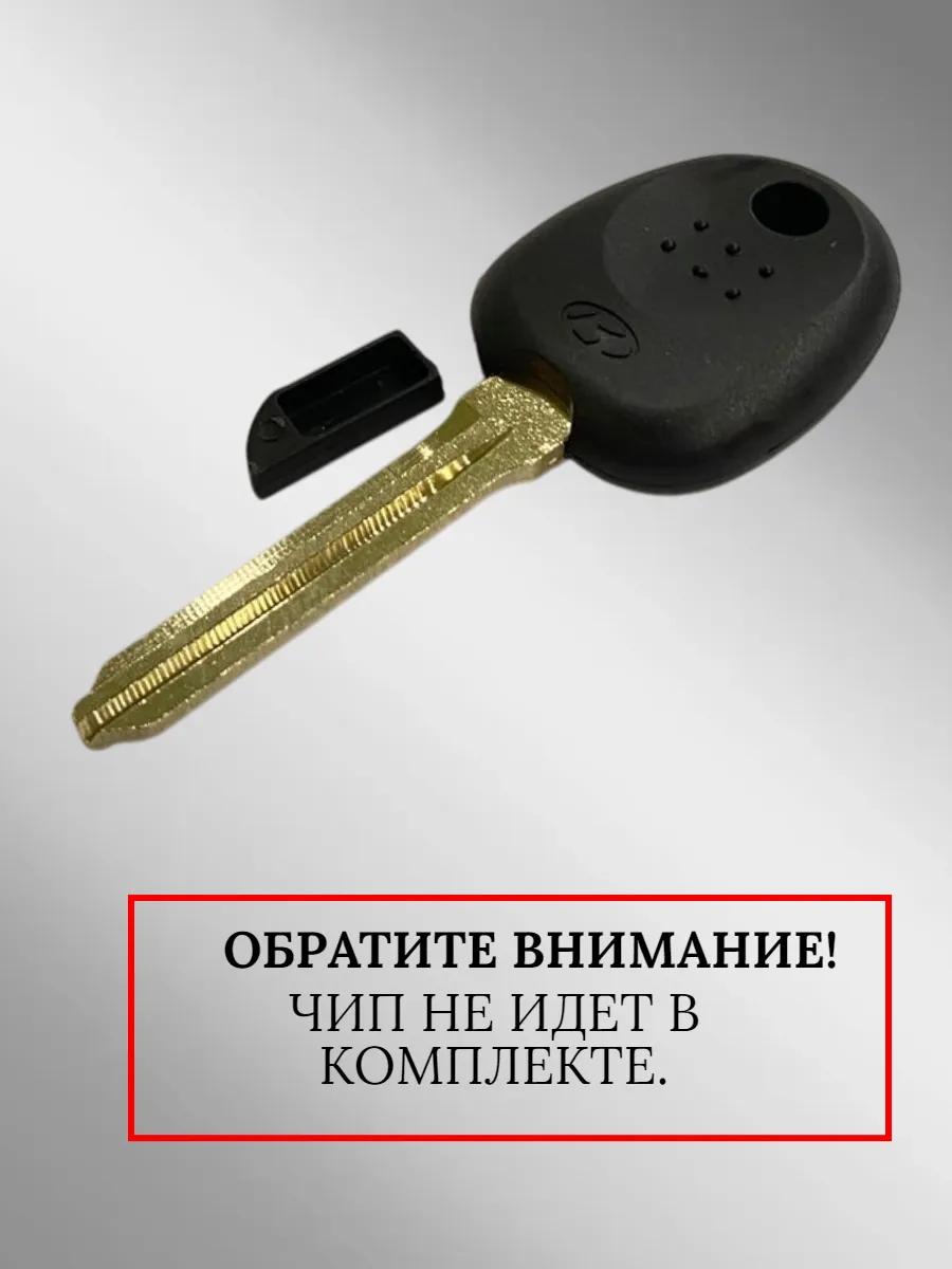 Заготовка с местом под чип лезвие HYN14R  для HYUNDAI (5шт.) 