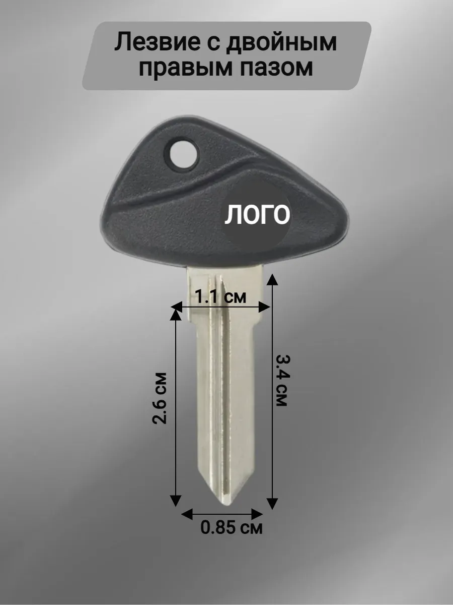 Заготовка ключа для мотоцикла BMW БМВ