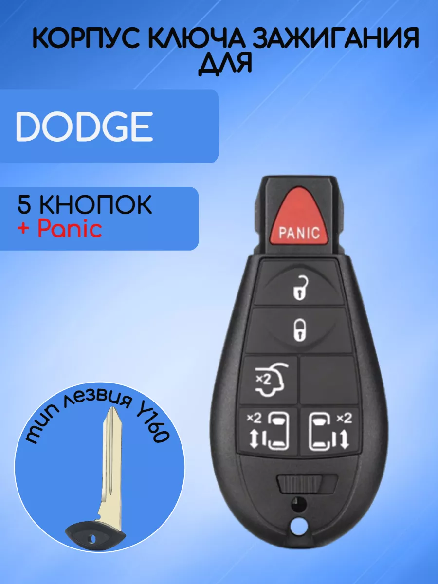 Корпус смарт ключа с 5 кнопками +Panic для Dodge  DOD7