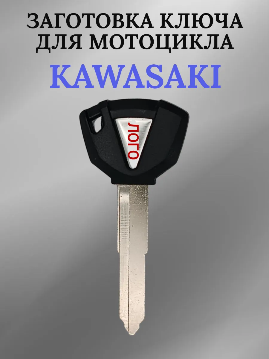 Заготовка ключа с местом под чип для мотоцикла Kawasaki 006