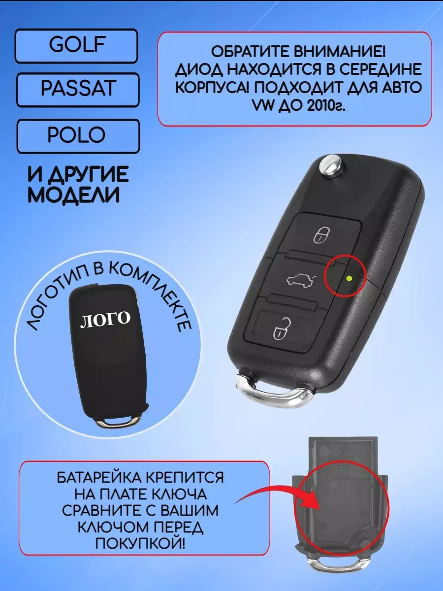 Корпус выкидного ключа с 3 кнопками для VW, батарейка на плате