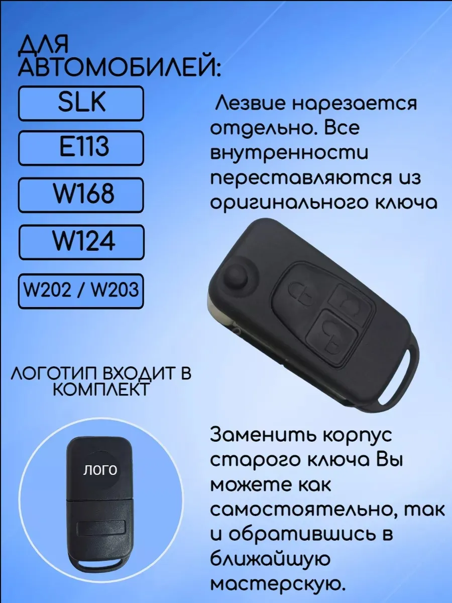 Корпус выкидного ключа с ИК-портом для Mercedes Benz