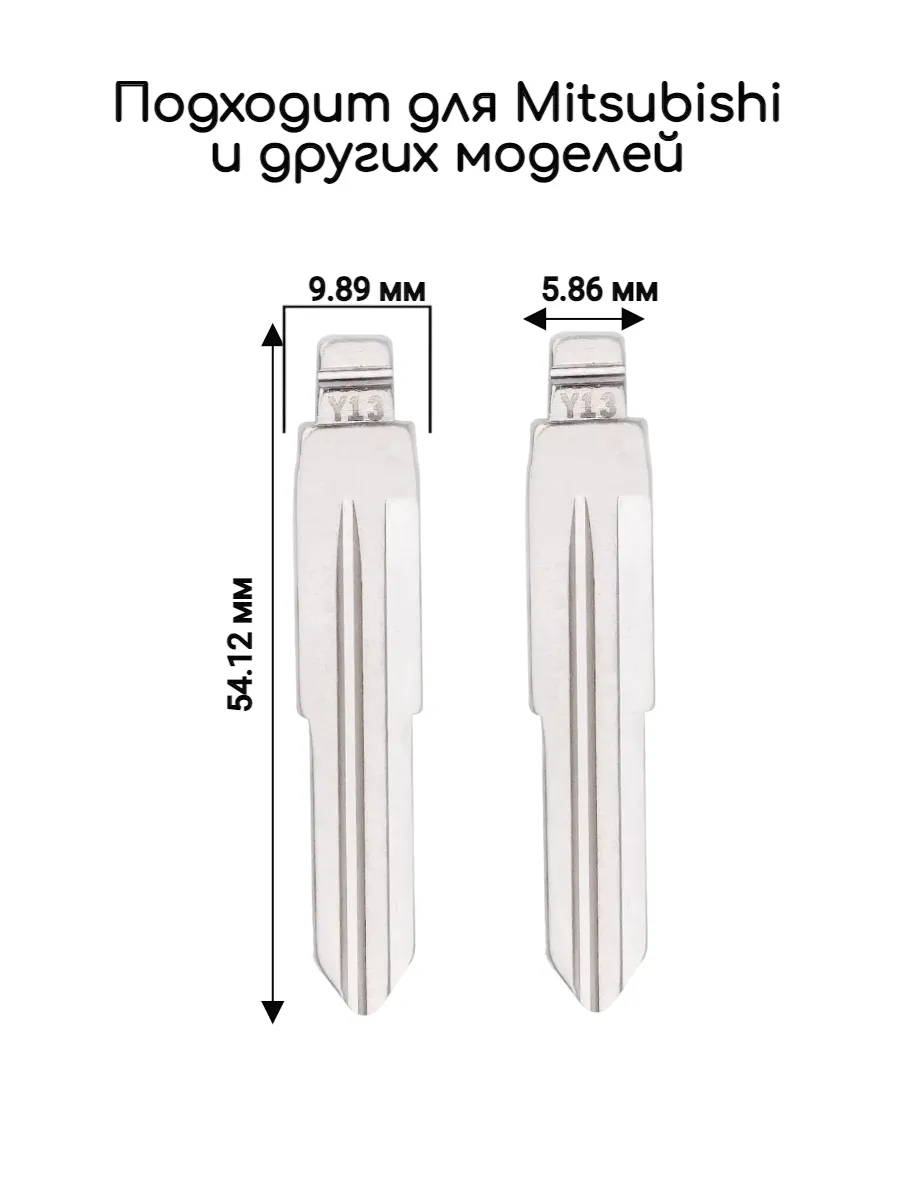 Набор лезвий из 5 штук VVDI KD MIT8 (#Y13) для Mitsubishi