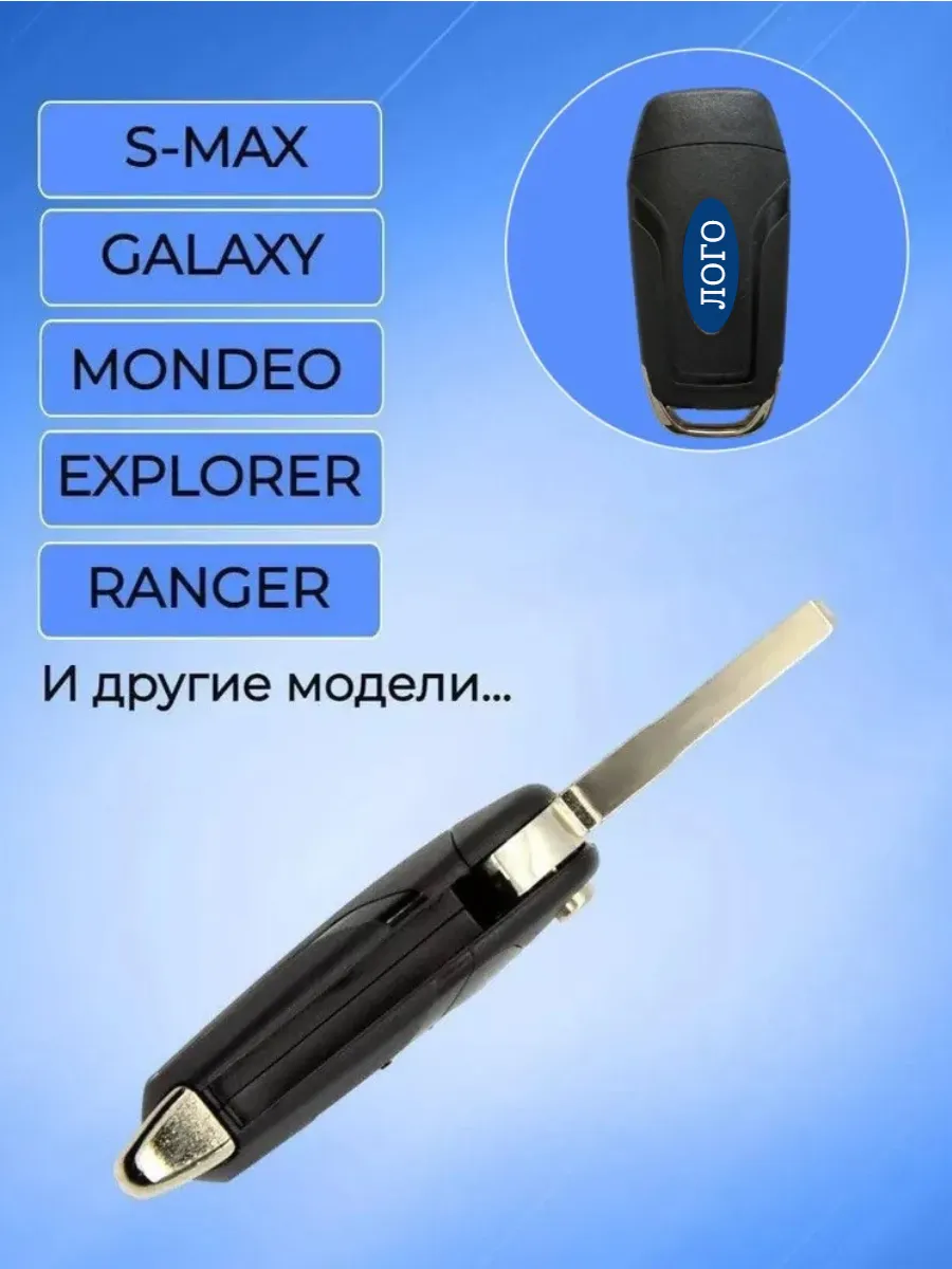 Корпус выкидного ключа с 2 кнопками +Panic для Ford, с логотипом