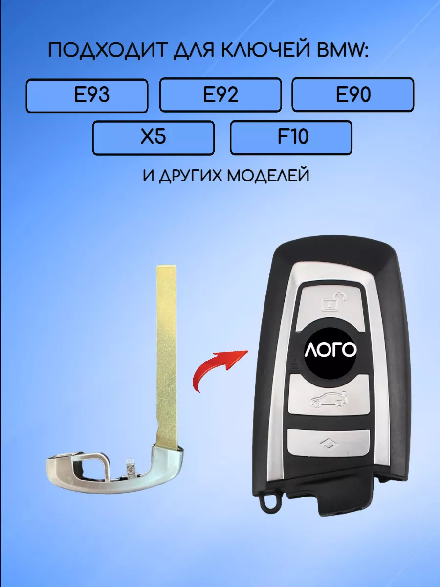 Лезвие для ключа BMW БМВ CAS4