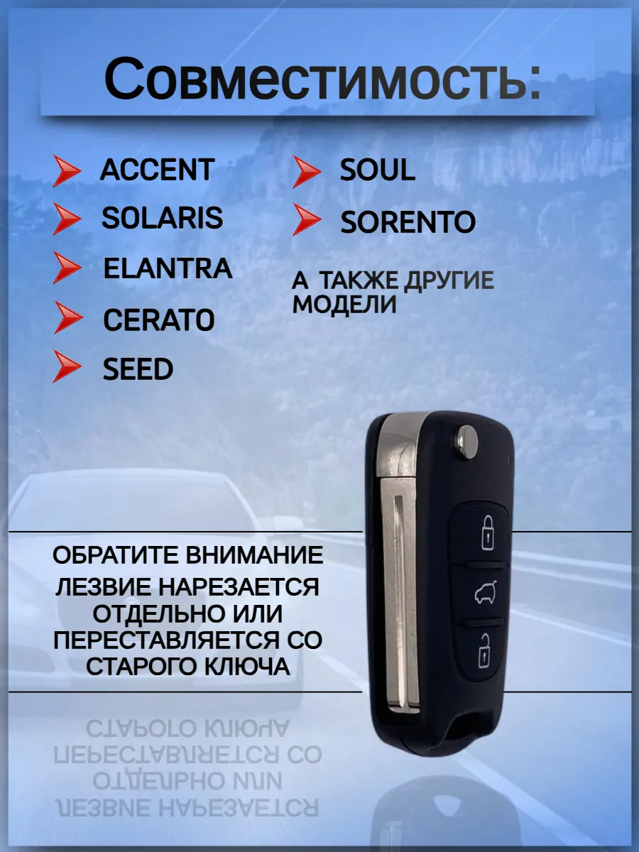 Корпус выкидного ключа для Hyundai KIA