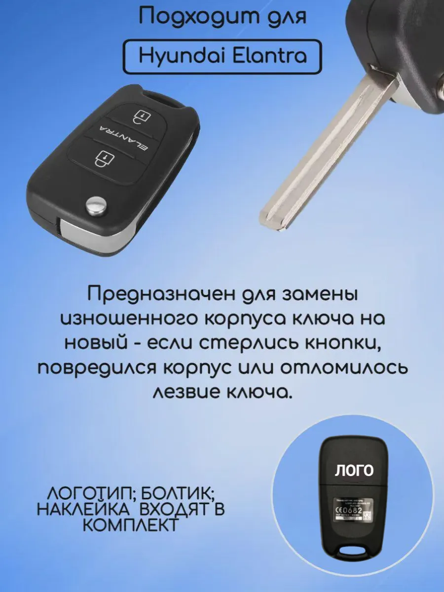 Корпус выкидного ключа с лезвием TOY40 для Hyundai Elantra