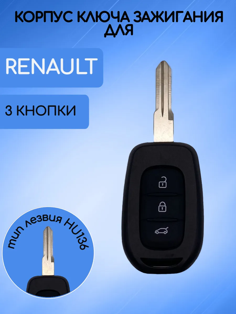 Корпус ключа с 3 кнопками с лезвием HU136 для Renault / Рено