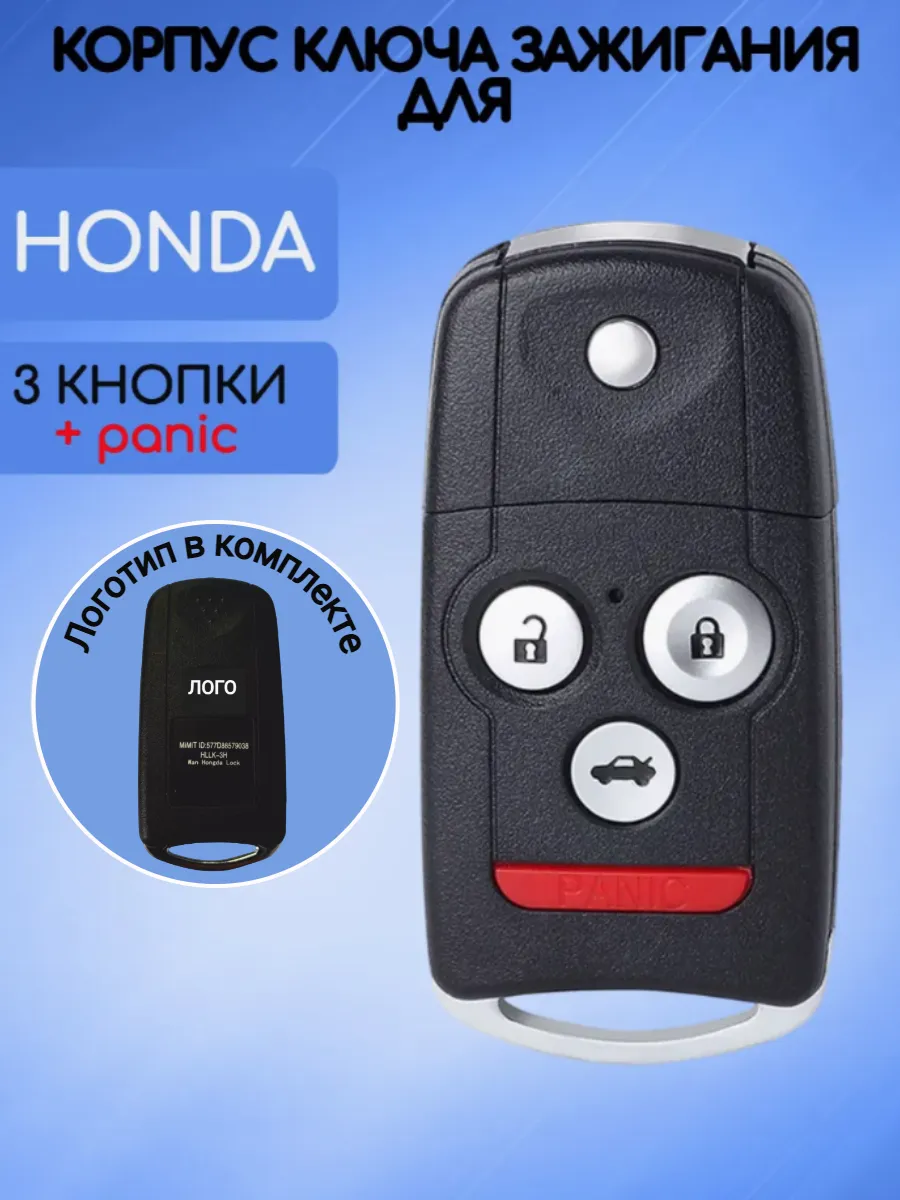 Корпус выкидного ключа с 3 кнопками +Panic для Хонда / Honda