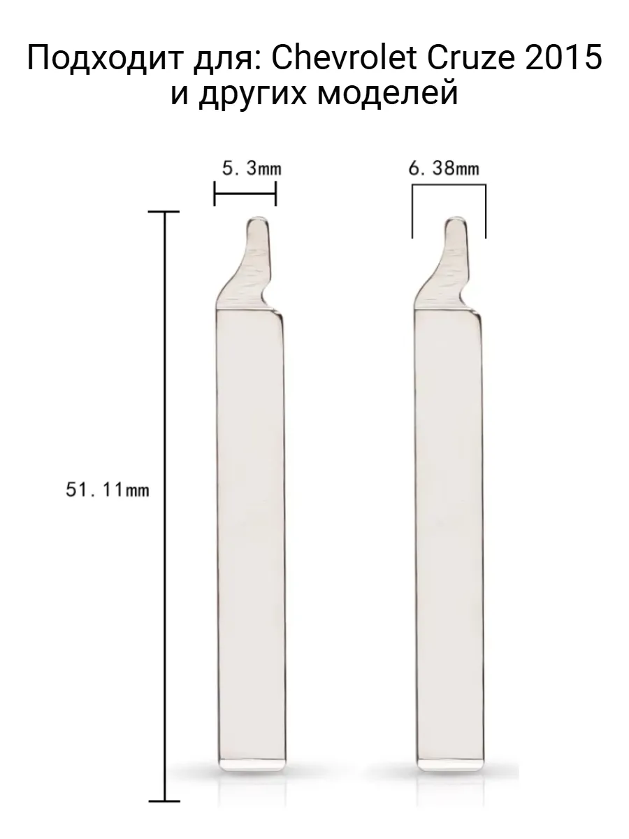 Набор лезвий из 5 штук #126 для Chevrolet