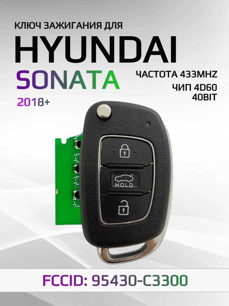 Выкидной ключ зажигания для Hyundai Sonata 95430-C3300