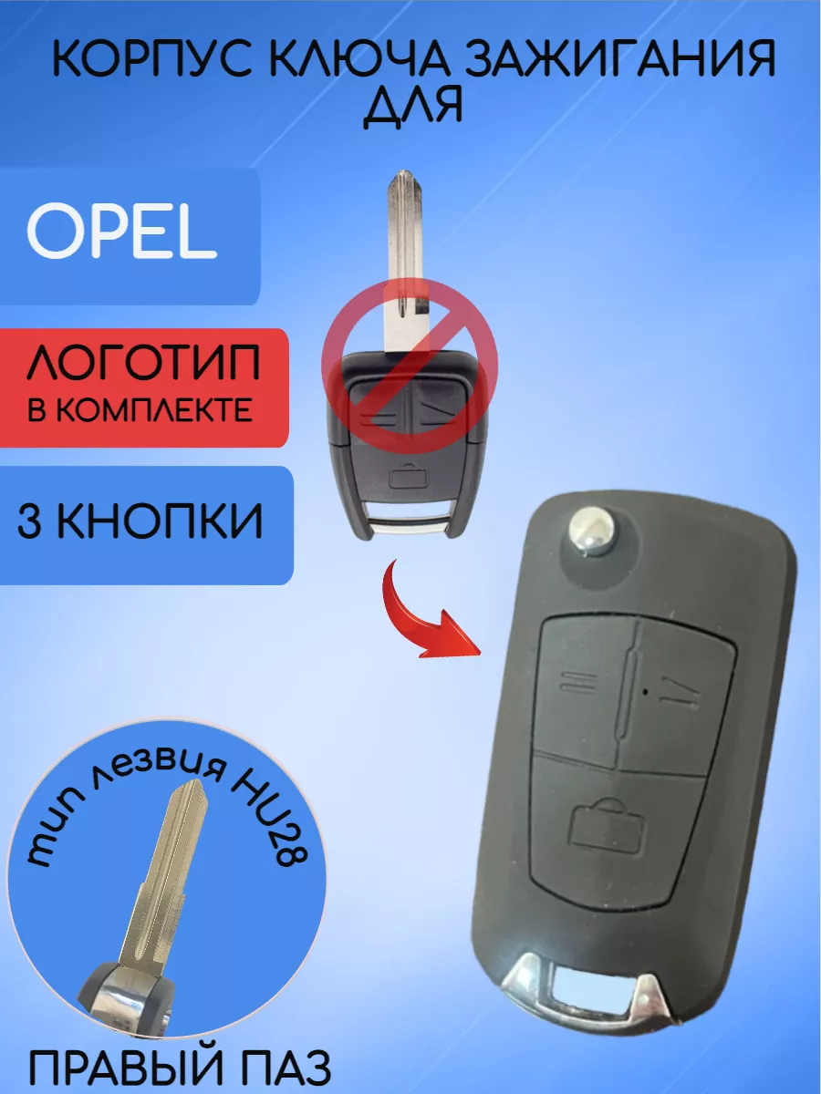 Корпус выкидного ключа с 3 кнопками лезвие YM28 для OPEL