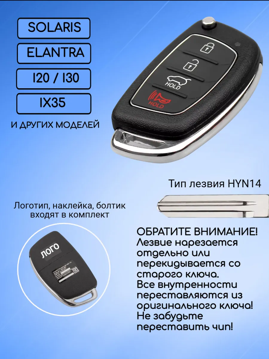 Корпус выкидного ключа с 3 кнопками +Panic лезвие HYN14 для Hyundai