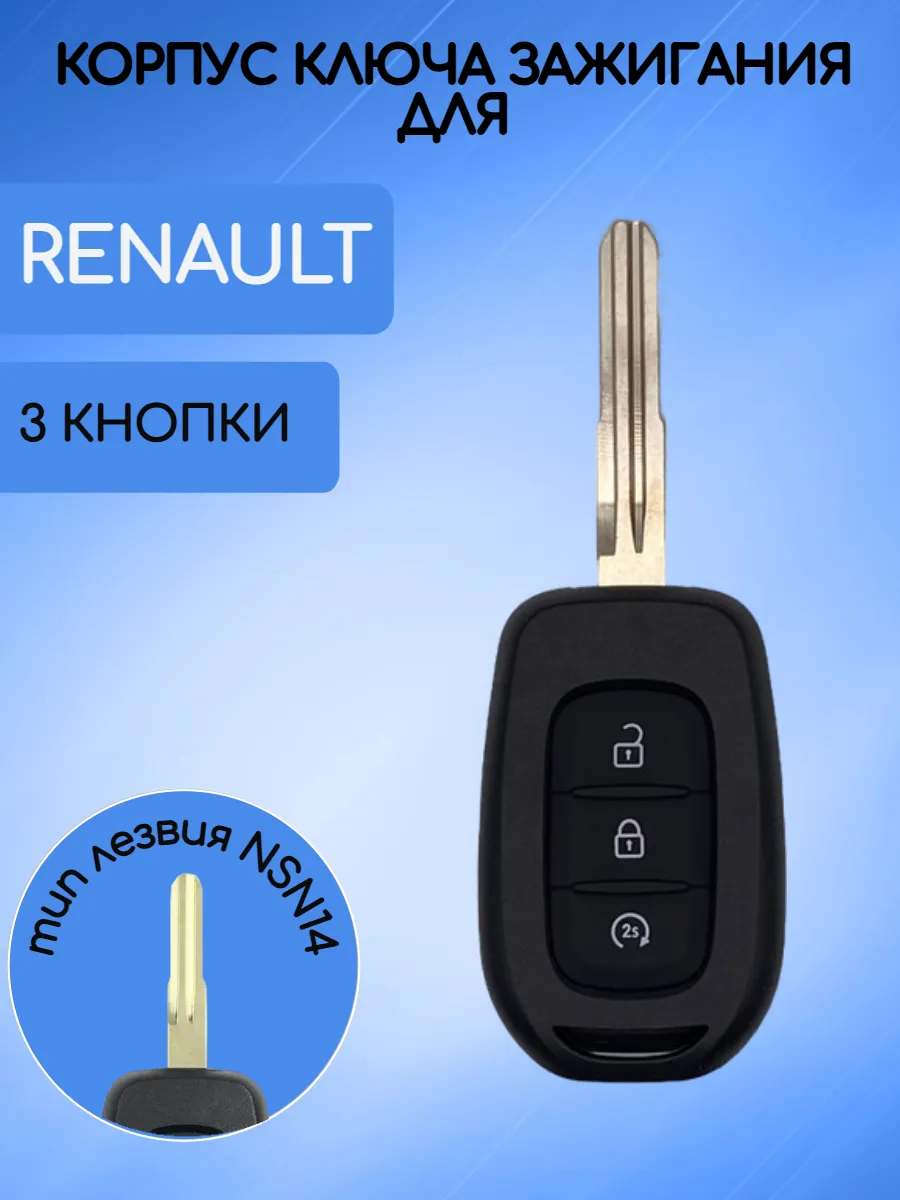 Корпус ключа с 3 кнопками с лезвием NSN14 для Renault 