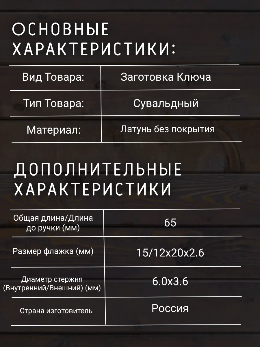 Заготовка сувальдного ключа Майер-01 - 10шт.