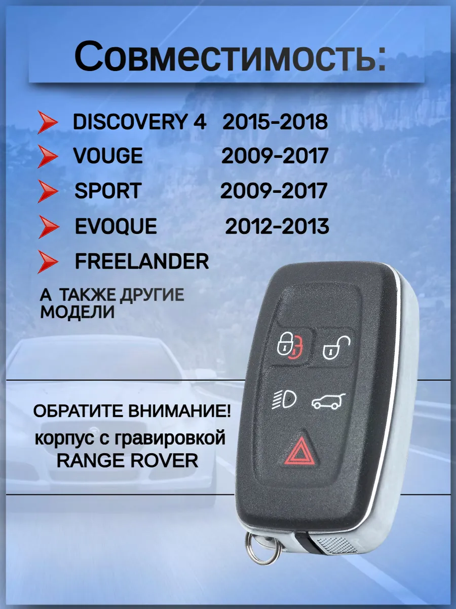 Корпус смарт ключа для Land Rover