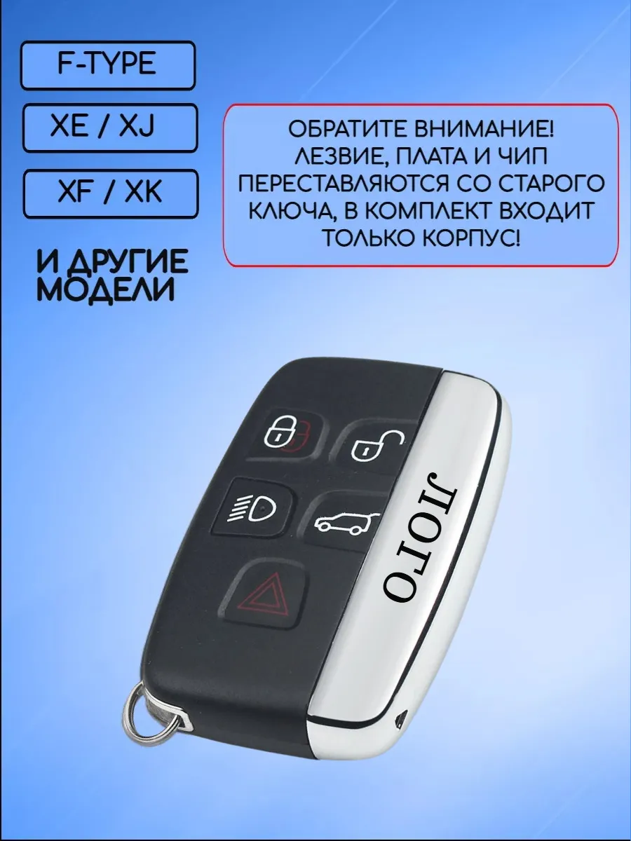 Корпус смарт ключа для JAGUAR