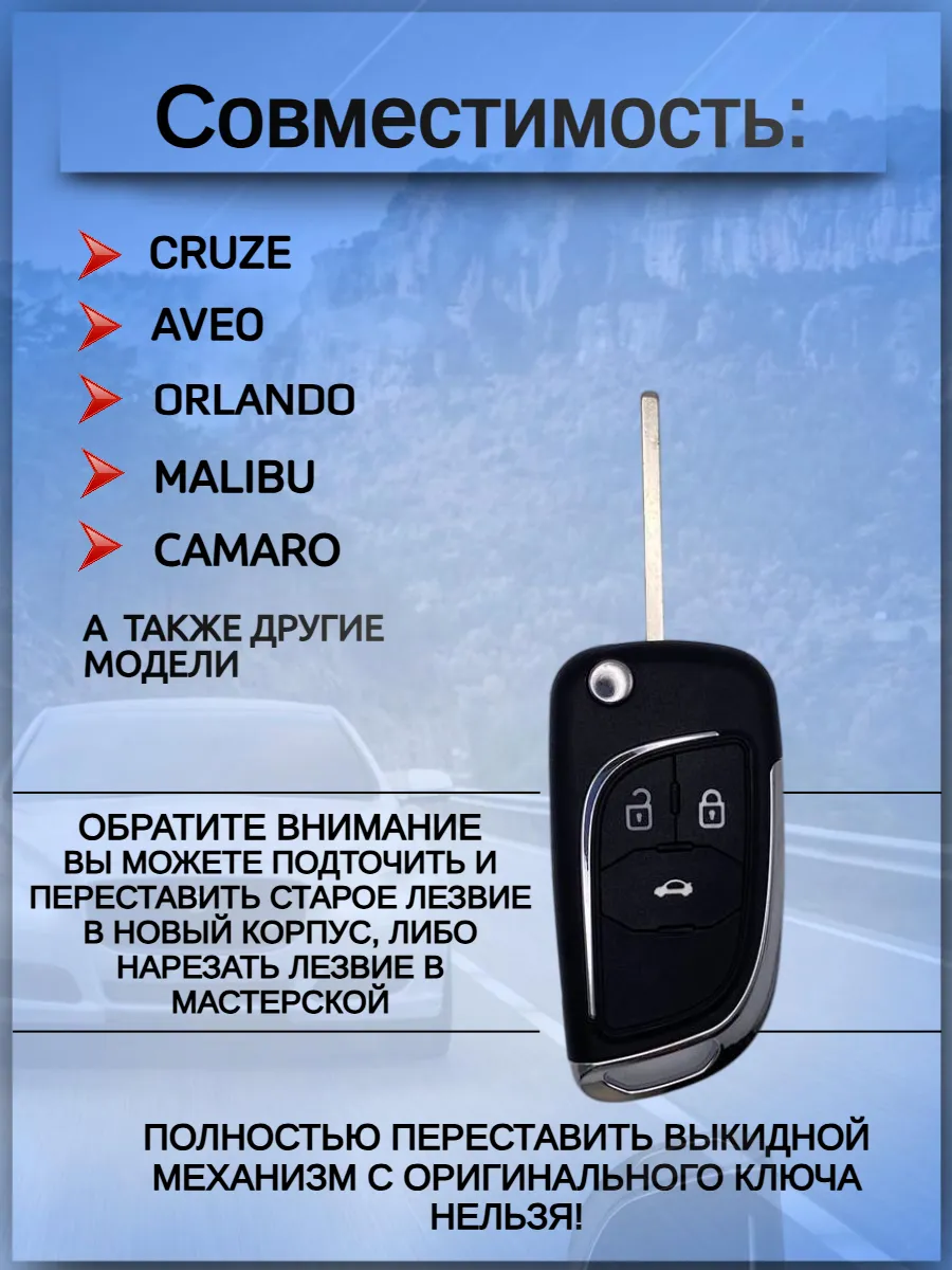 Корпус выкидного модифицированного ключа с 3 кнопками для Шевроле 