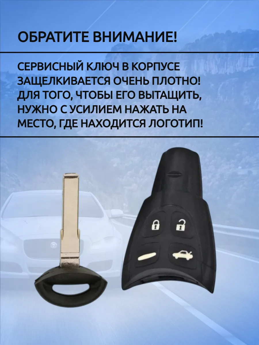 Корпус смарт ключа лезвие HU66 для Сааб / SAAB