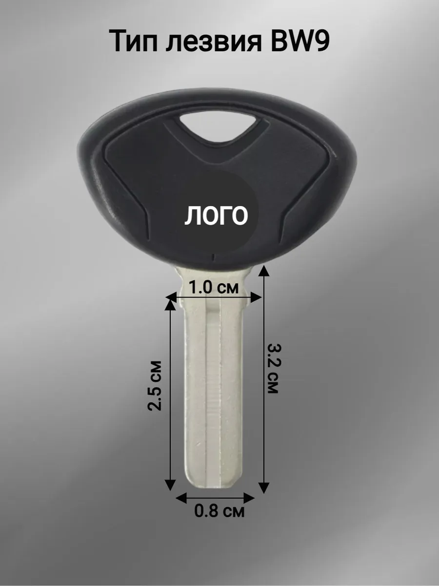 Заготовка ключа для мотоцикла BMW