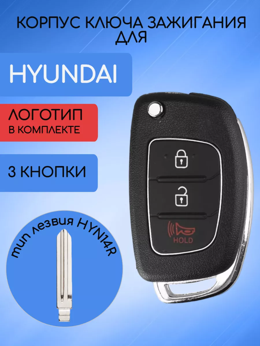 Корпус выкидного ключа с 2 кнопками +Panic лезвие HYN14R для Hyundai 